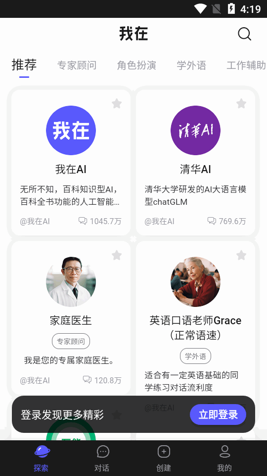 我在ai app最新版