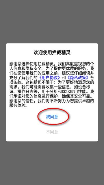 拦截精灵app官方版