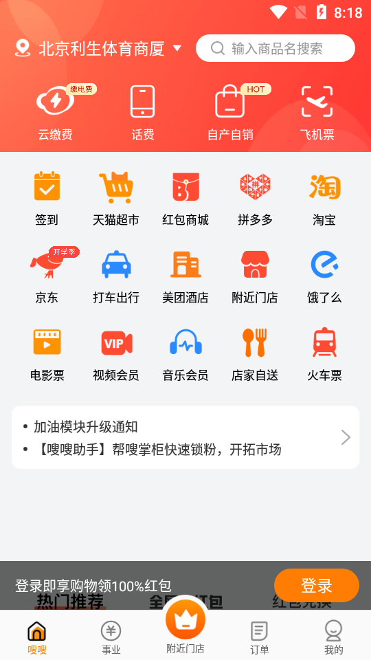 嗖嗖平台软件v5.6.8 安卓最新版4