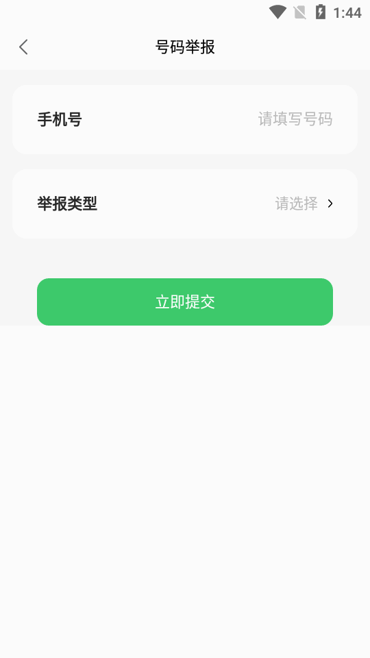 拦截精灵app官方版v1.0.8 手机最新版4