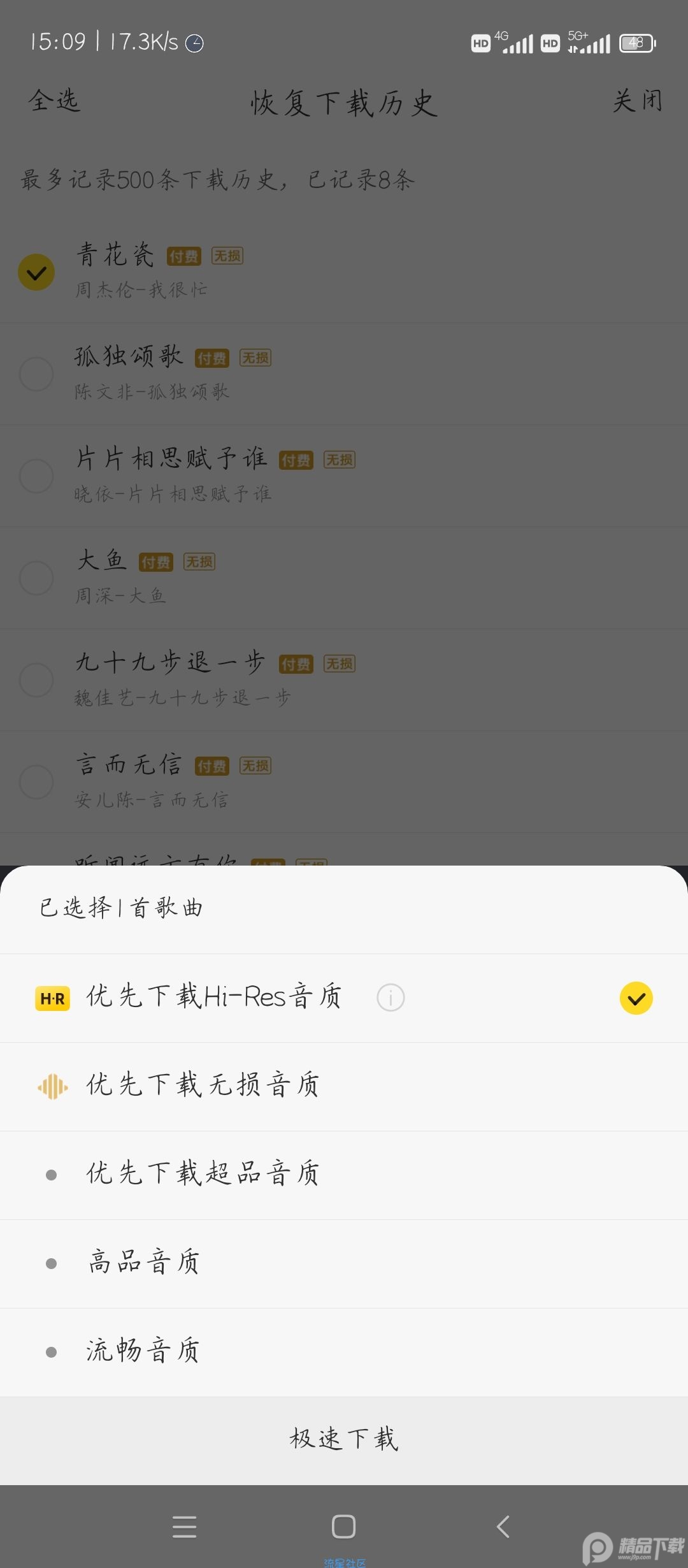 酷我音乐SVIP高级免费版v10.7.6.7会员修复可用完美版4