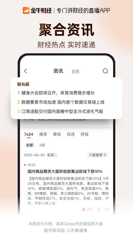 金牛财经app官方版v2.0.77最新版4