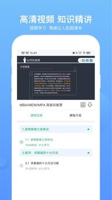 MBA联考题库app5.0.2 安卓版4