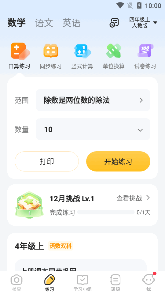 小猿口算扫一扫秒出答案app高级永久会员版4