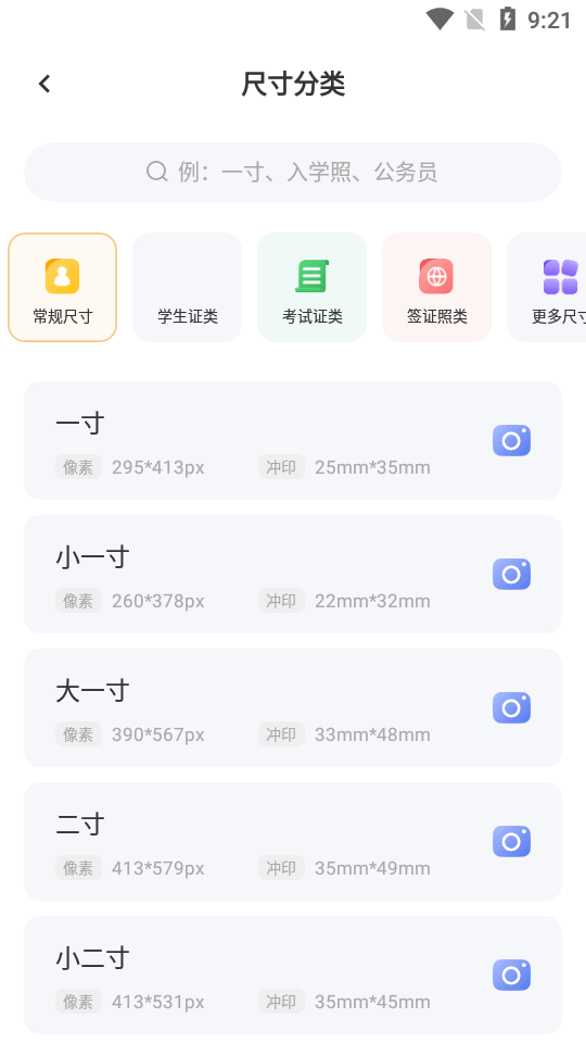 更美证件照app手机版v2.0.30 高级版4