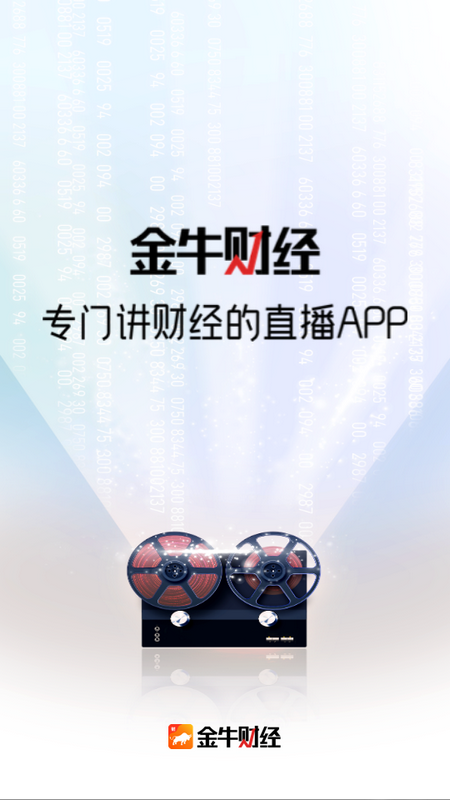 金牛财经app官方版v2.0.77最新版4