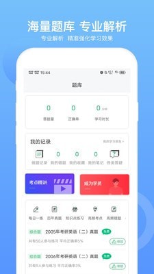 MBA联考题库app5.0.2 安卓版4