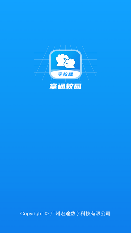 掌通校园学校app最新版v2.9.9安卓版4