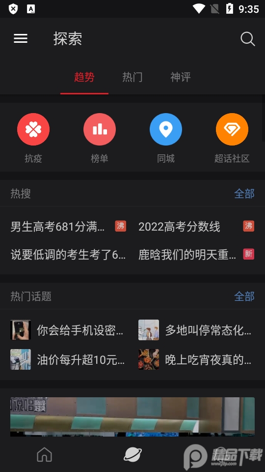 微博轻享版app国际免费版v6.3.9 安卓最新版4