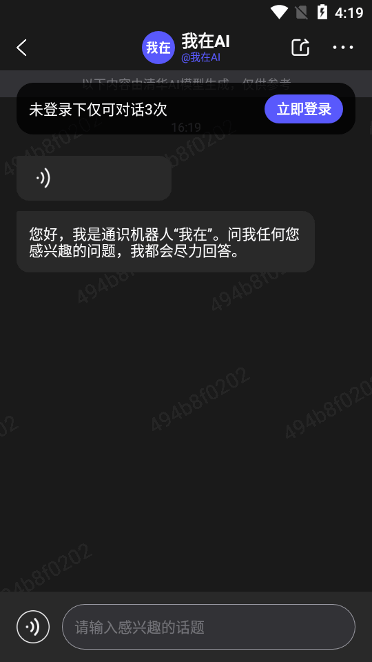 我在ai app最新版v3.0.3 安卓手机版4