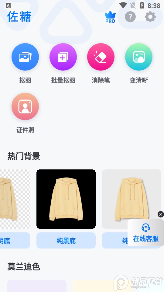 佐糖智能修图app专业解锁版v1.6.10去更新登录会员版4