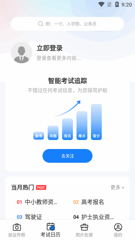 更美证件照app手机版v2.0.30 高级版4