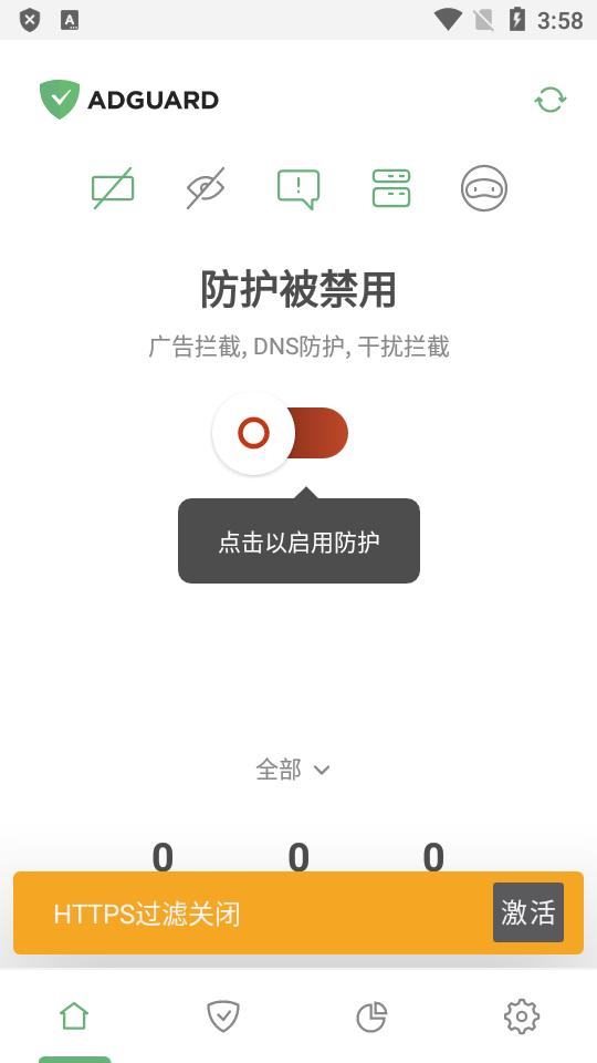 adguard安卓中文版最新版v4.4.161高级免费版4