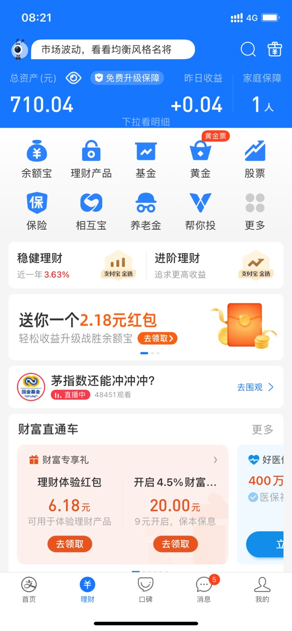 支付宝app客户端v10.5.86.8000 安卓手机版4