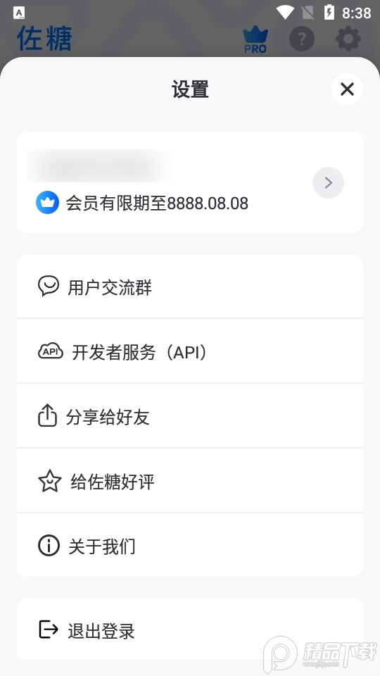 佐糖智能修图app专业解锁版v1.6.10去更新登录会员版4