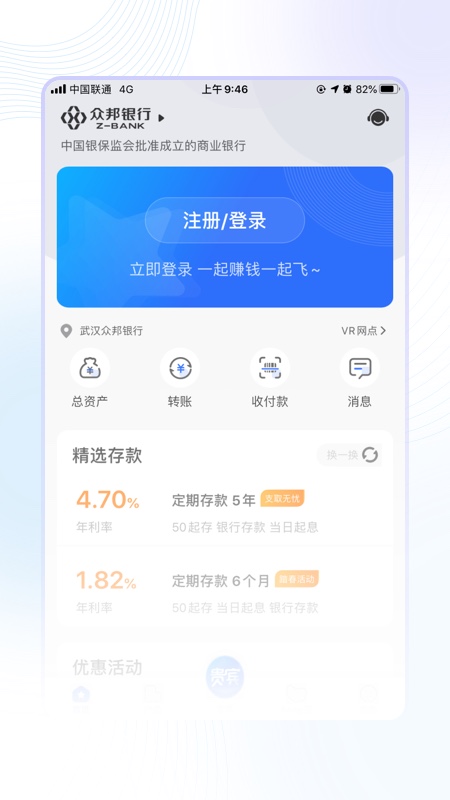 众邦银行app5.3.16 官方版4