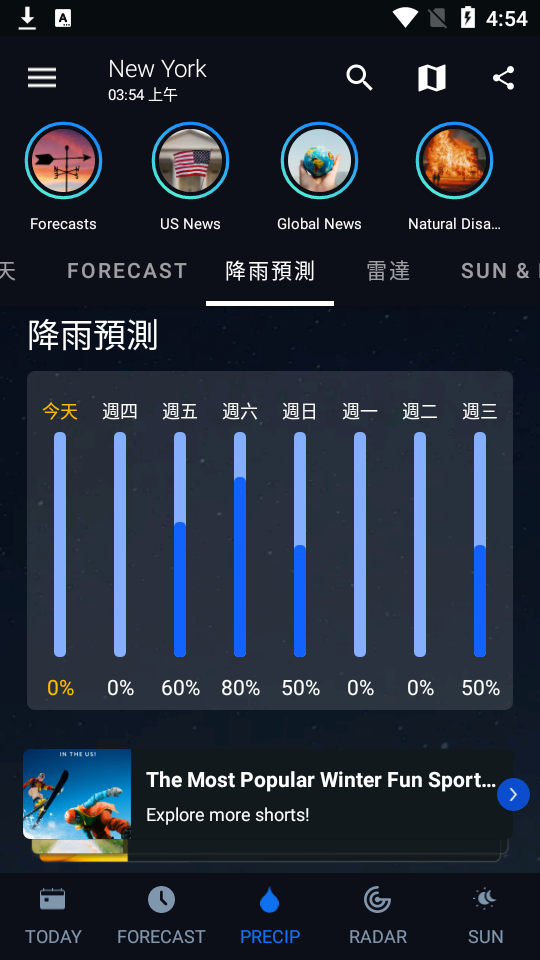 天气预报1weather免费版v8.1.0最新版4