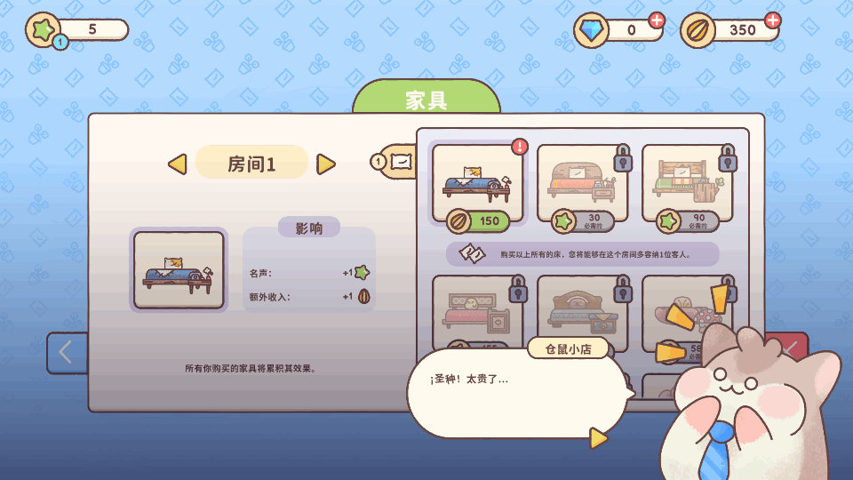 仓鼠客栈菜单版(Hamster Inn)v1.0.2 中文版4