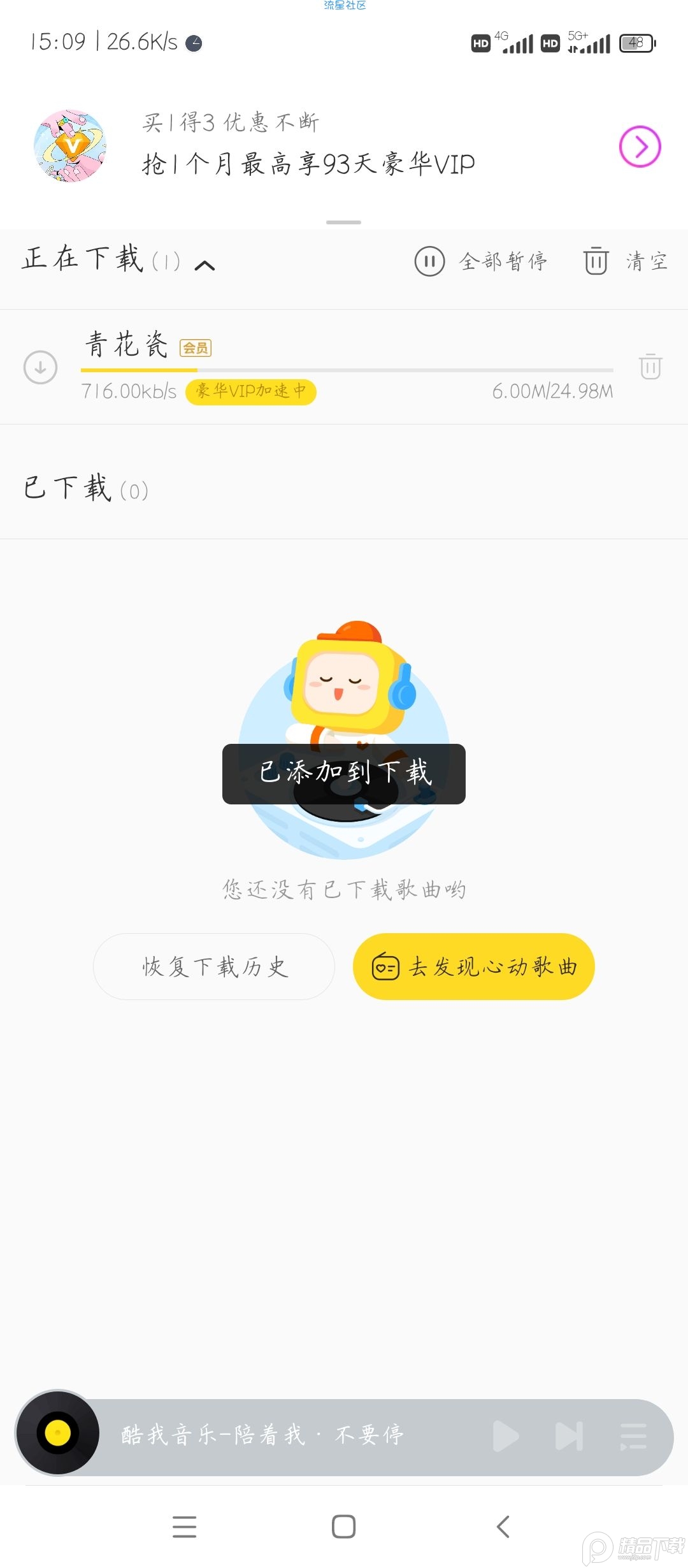 酷我音乐SVIP高级免费版v10.7.6.7会员修复可用完美版4