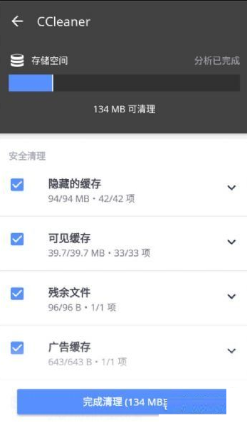 清理垃圾CCleaner安卓中文专业版v24.08.0 手机版4