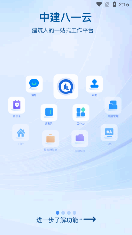 中建八一云app官方版v1.0.4 安卓最新版4