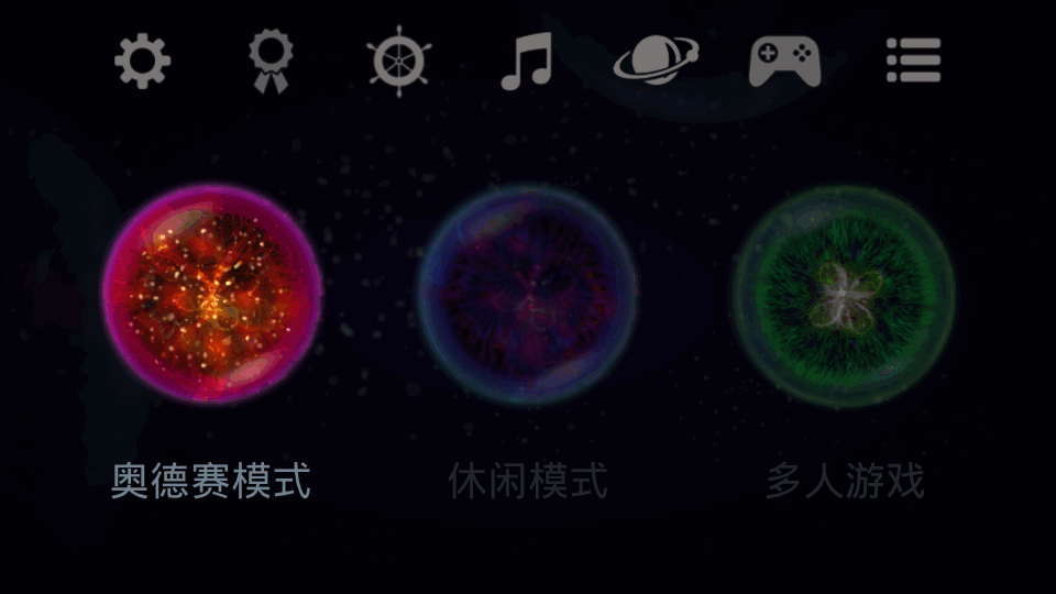 星噬Osmos完整版2.5.0安卓最新版4