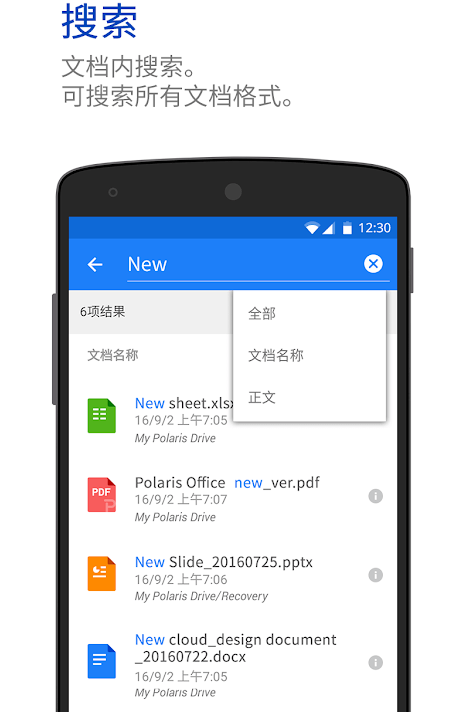 北极星办公软件(polaris office)v9.8.10 最新高级版4