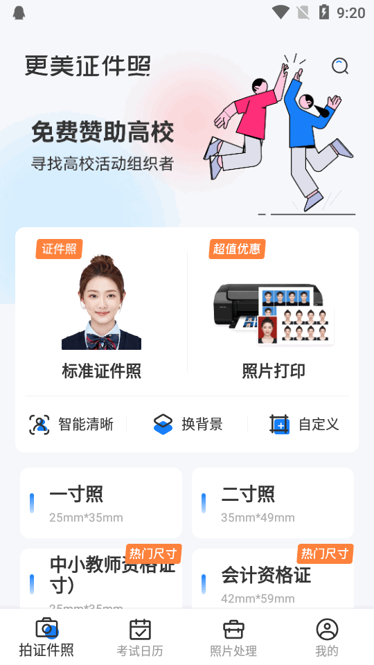 更美证件照app手机版v2.0.30 高级版4