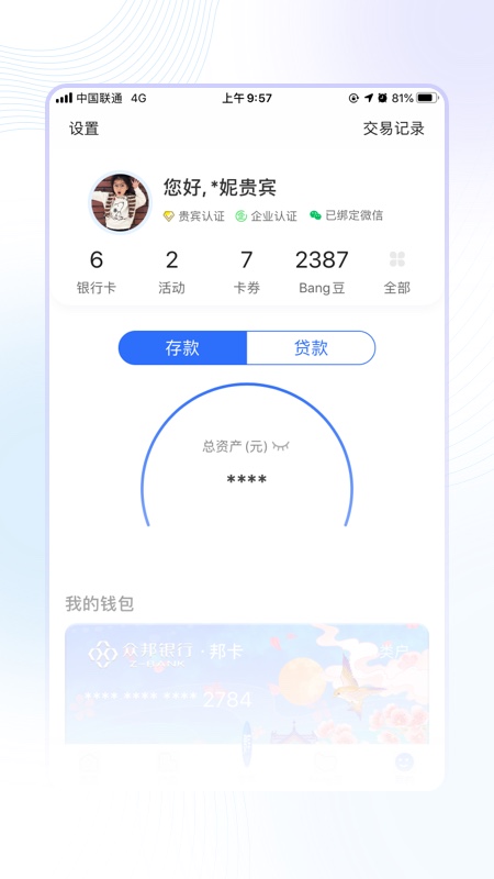 众邦银行app5.3.16 官方版4