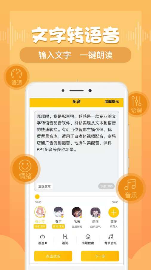 配音鸭文字转语音app高级版v1.7.0手机免费会员版4