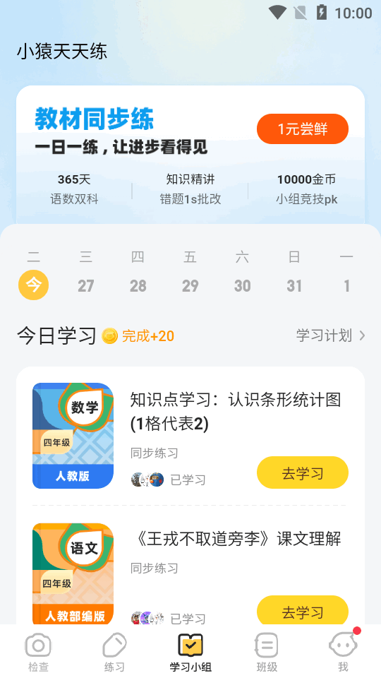 小猿口算扫一扫秒出答案app高级永久会员版4