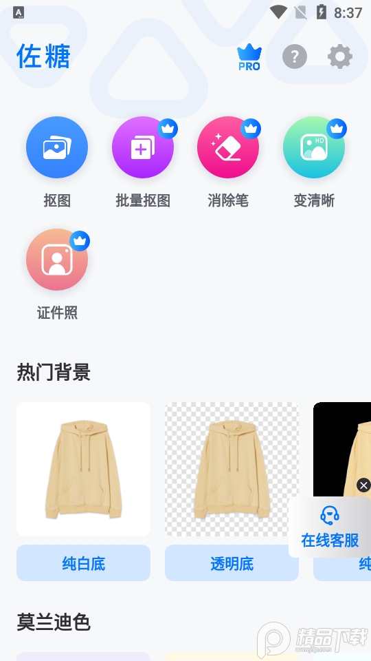 佐糖智能修图app专业解锁版v1.6.10去更新登录会员版4