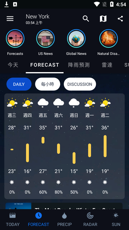 天气预报1weather免费版v8.1.0最新版4