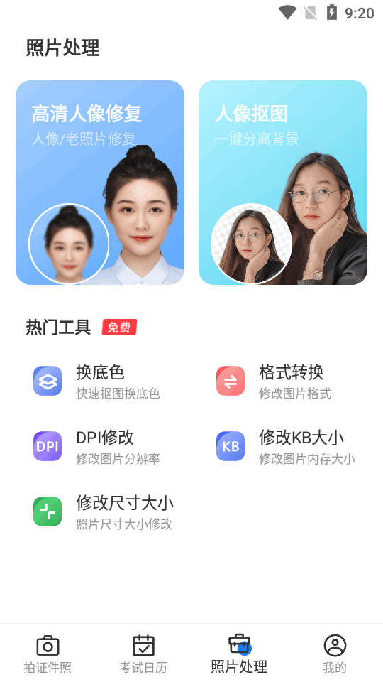 更美证件照app手机版v2.0.30 高级版4