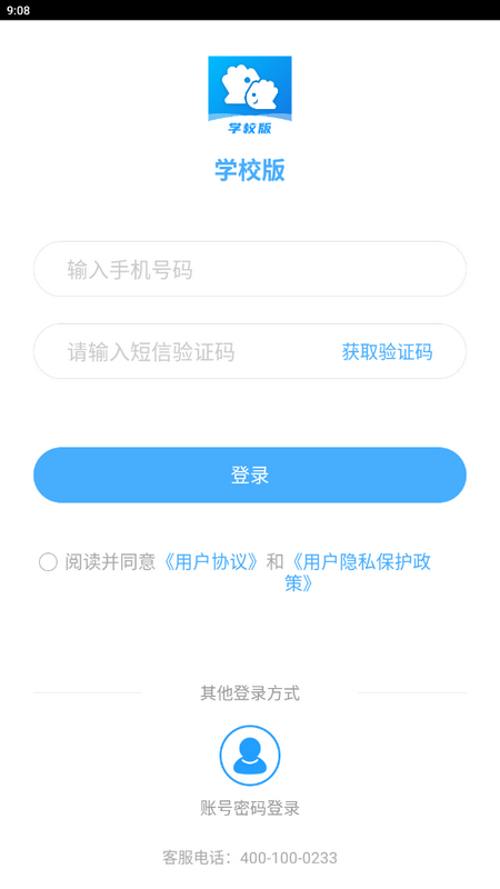 掌通校园学校app最新版v2.9.9安卓版4