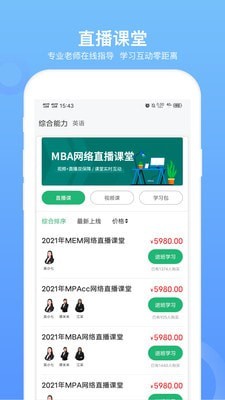 MBA联考题库app5.0.2 安卓版4