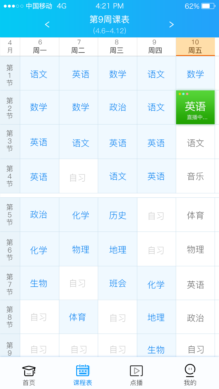 蓝鸽云课堂官方客户端1.0.150 手机版4