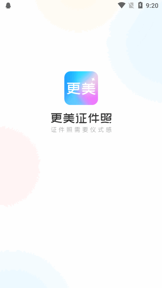 更美证件照app手机版v2.0.30 高级版4