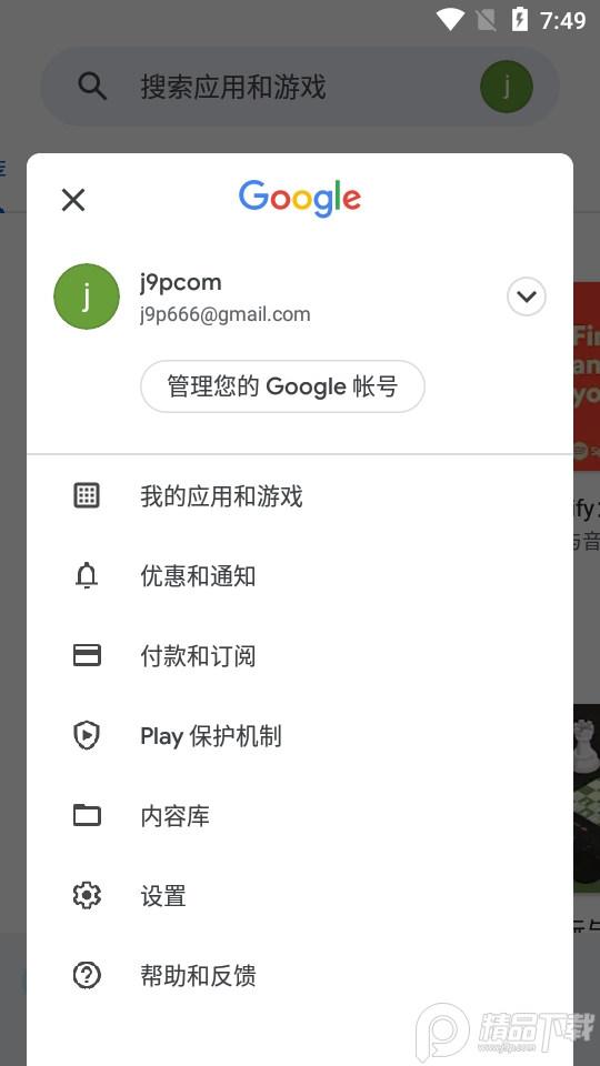 google play商店2024官方版v40.5.30-29 [0] [PR] 623475044最新版4