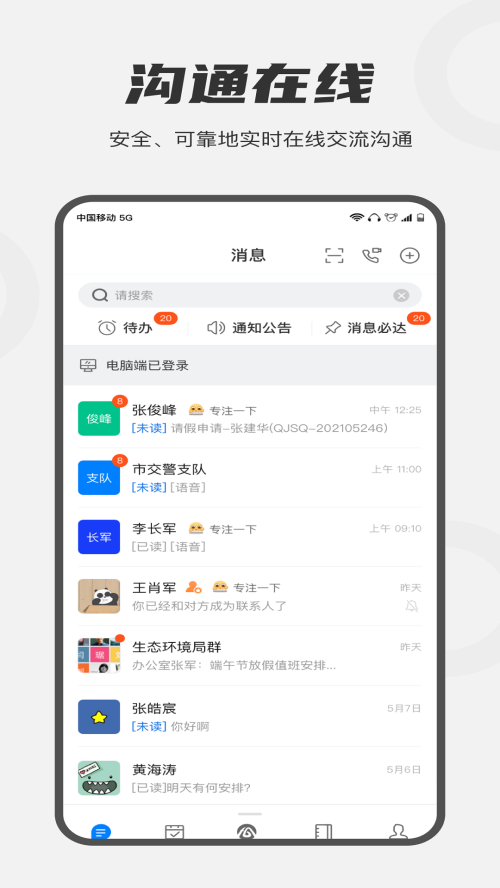 皖政通平台安卓版v0.9.21 最新版4