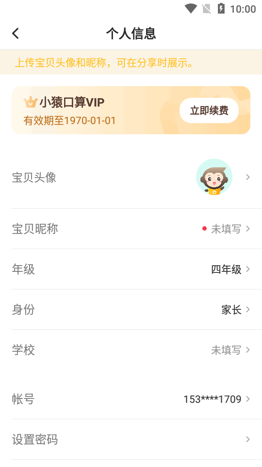小猿口算扫一扫秒出答案app高级永久会员版4
