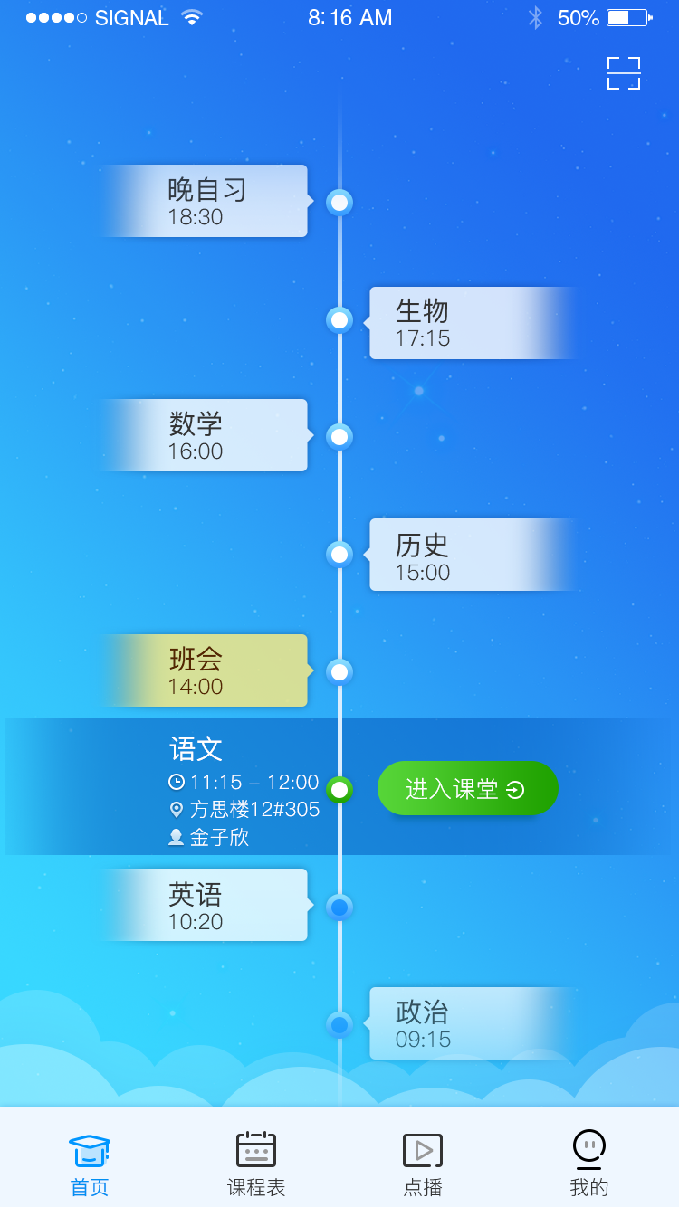 蓝鸽云课堂官方客户端1.0.150 手机版4