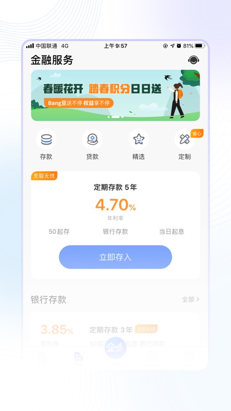 众邦银行app5.3.16 官方版4