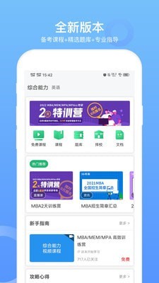 MBA联考题库app5.0.2 安卓版4