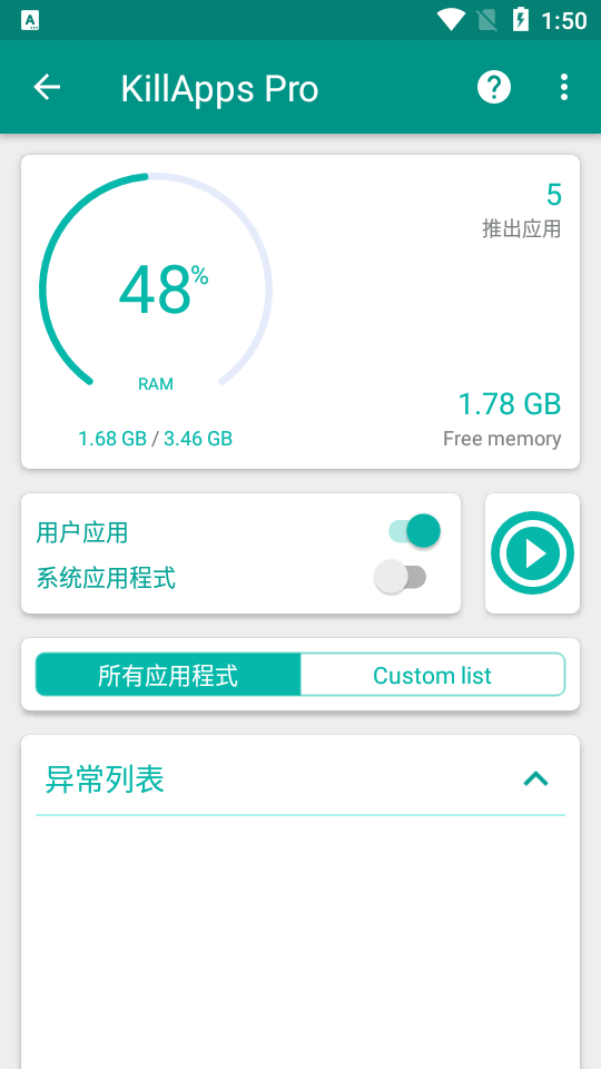 KillApps pro高级版v1.41.1最新免费版4