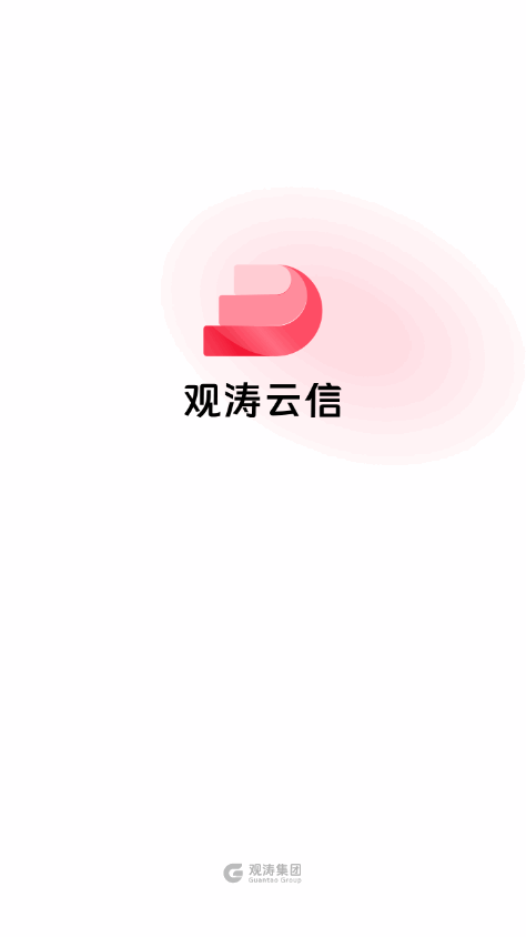 观涛云信app官方版1.0.2 安卓手机版4