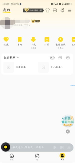 酷我音乐SVIP高级免费版v10.7.6.7会员修复可用完美版4