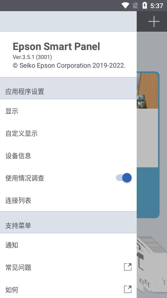 Epson Smart Panel安卓官方最新版v4.7.2 手机版4