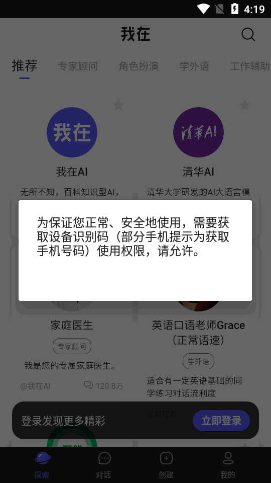 我在ai app最新版v3.0.3 安卓手机版4