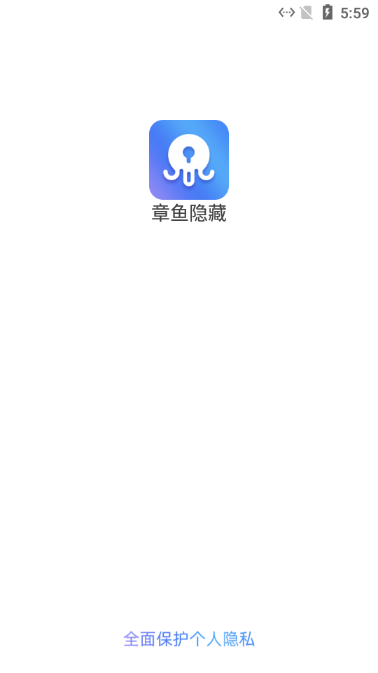 章鱼隐藏app2.4.21 安卓手机版4